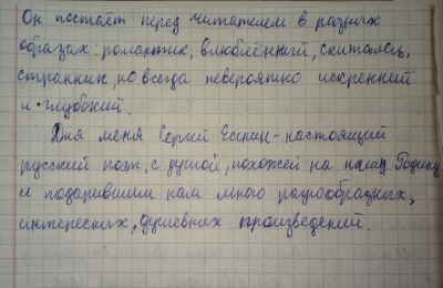 Сочинение 